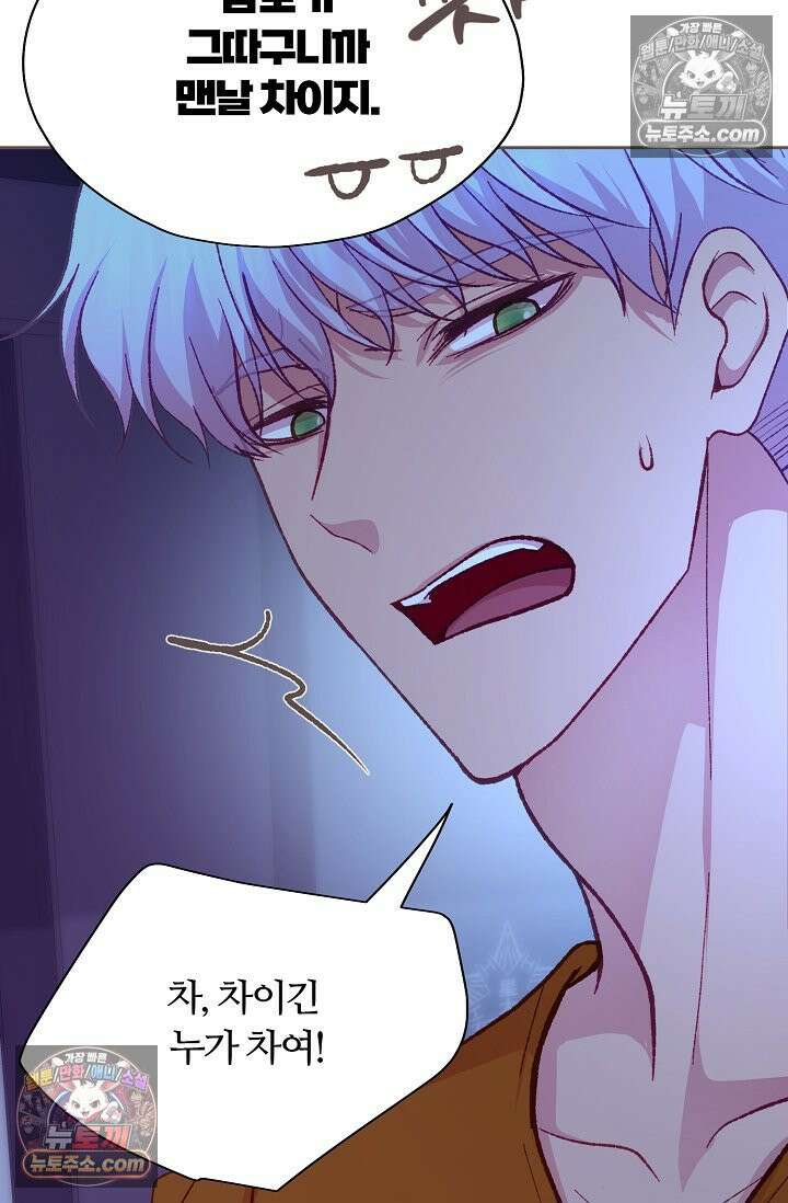 페이트 메이트 53화 69