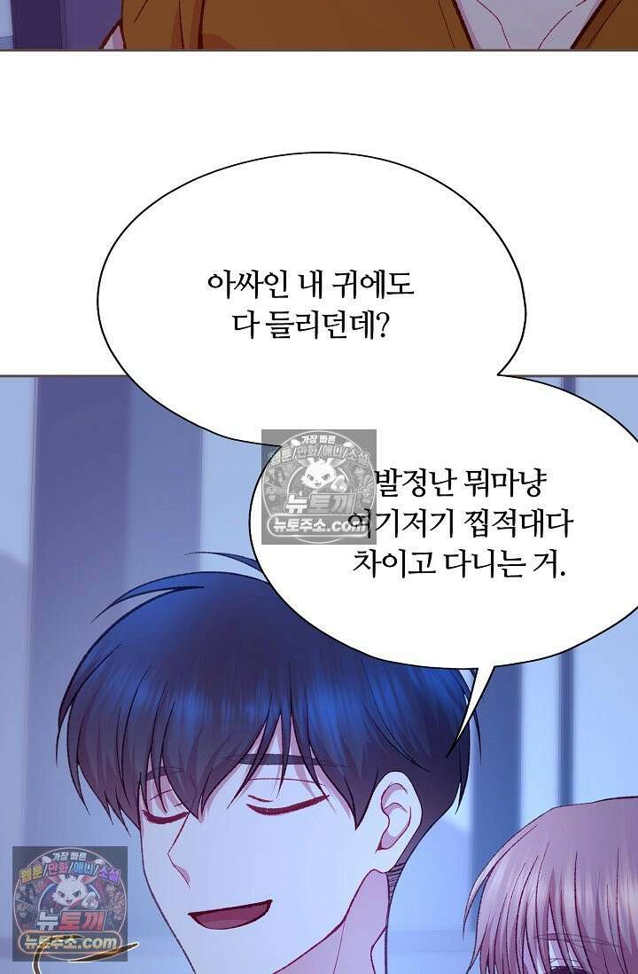 페이트 메이트 53화 70