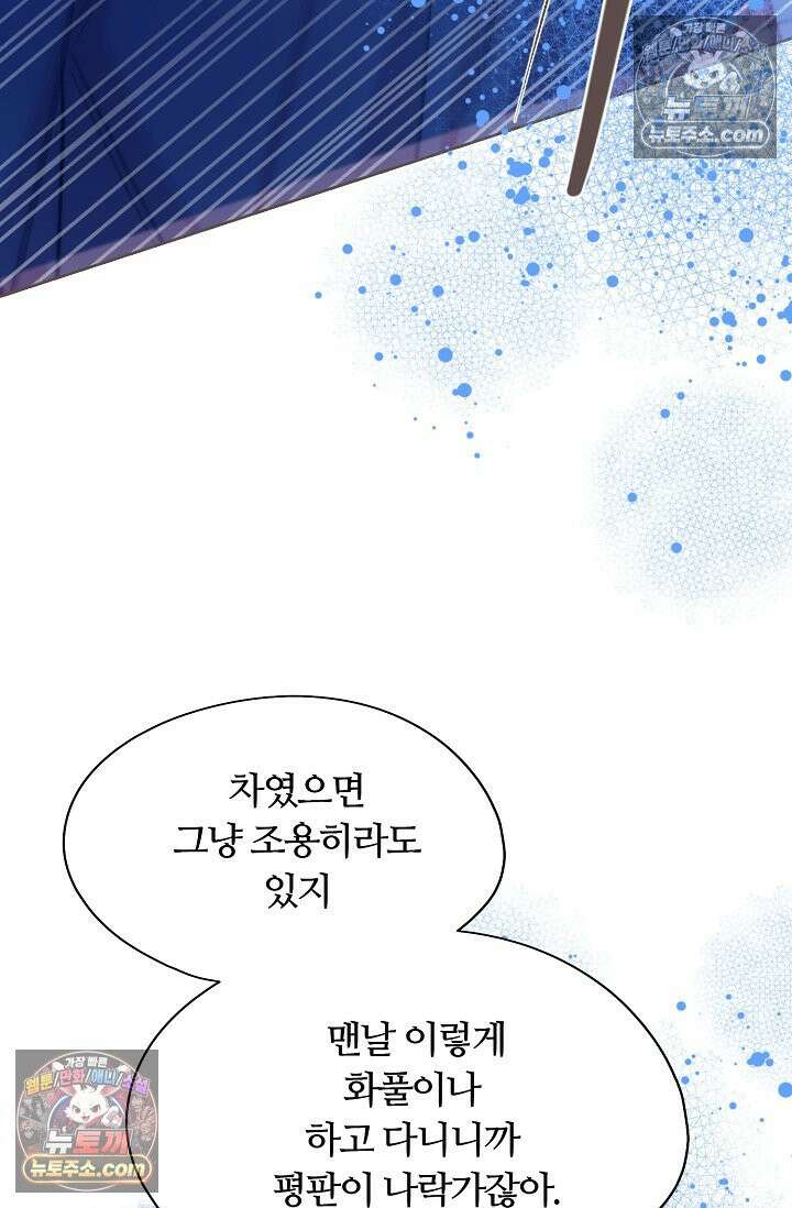 페이트 메이트 53화 74