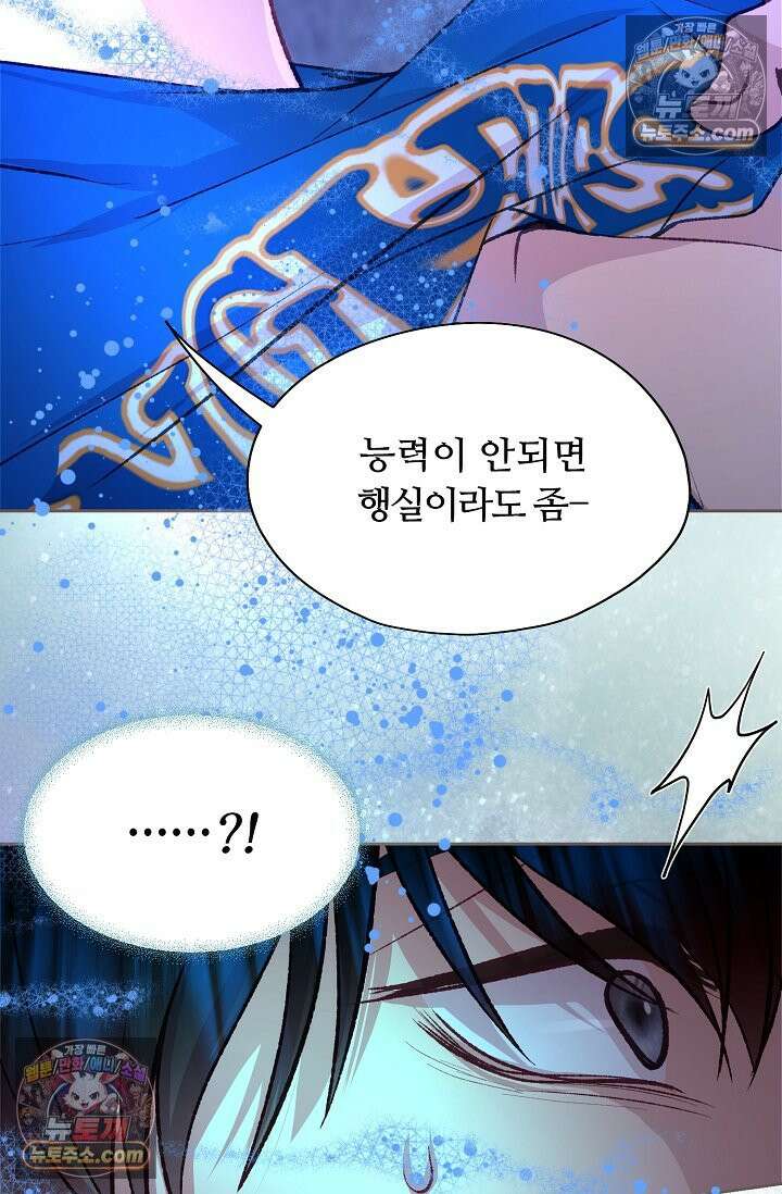 페이트 메이트 53화 76