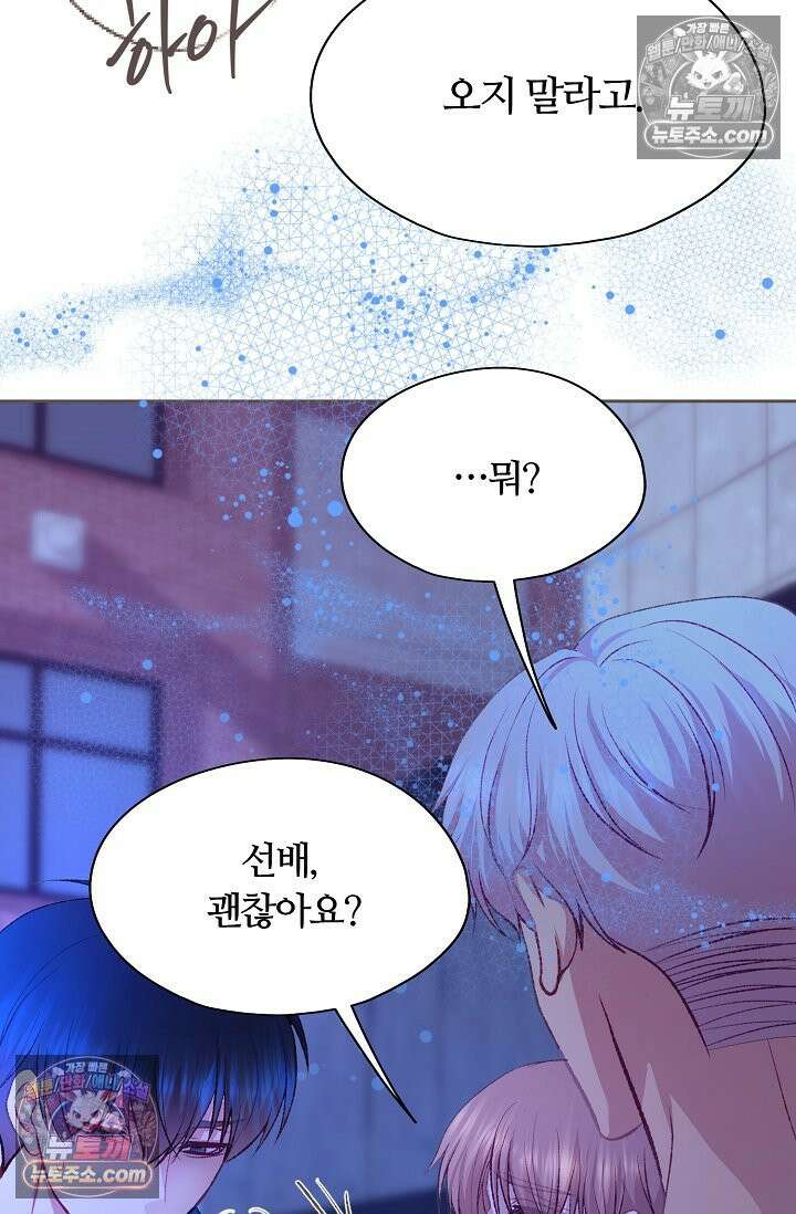 페이트 메이트 53화 83