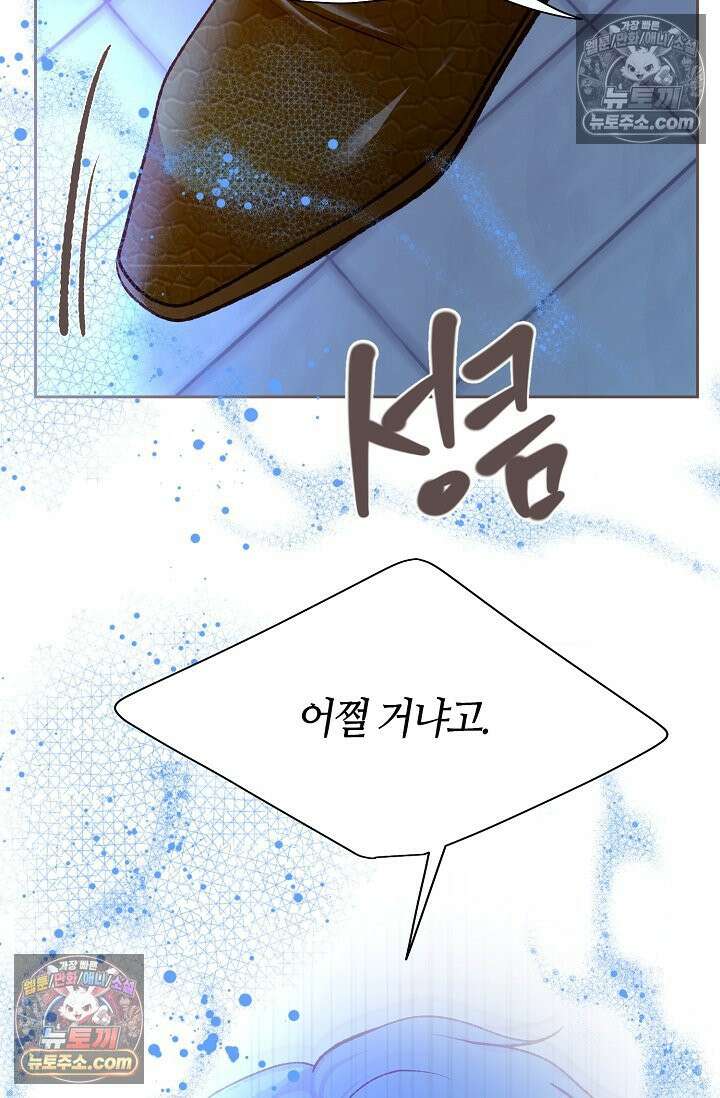 페이트 메이트 53화 85