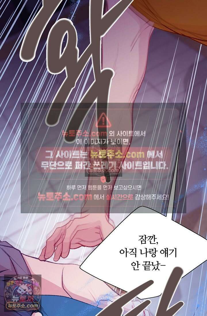 페이트 메이트 53화 100