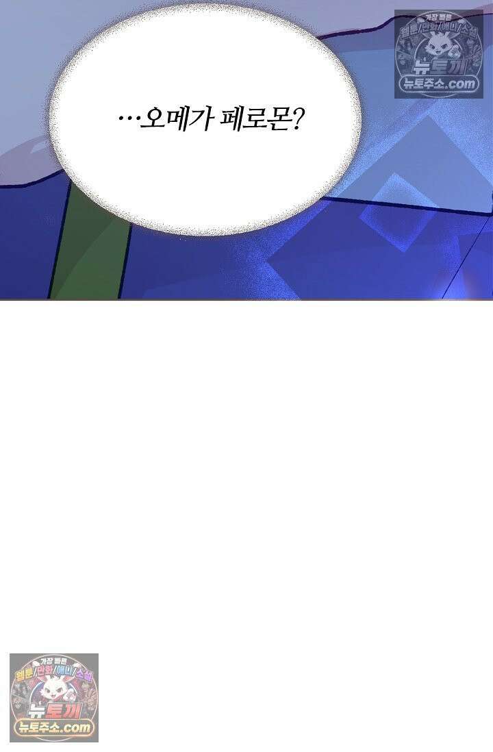 페이트 메이트 53화 110