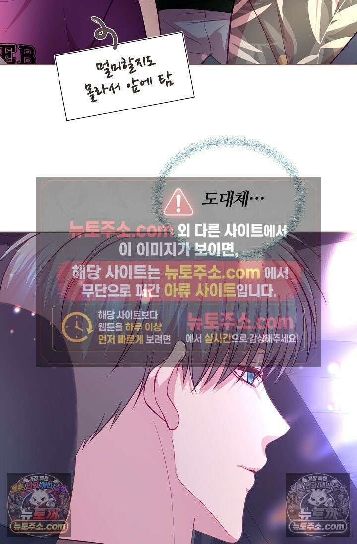 페이트 메이트 61화 8