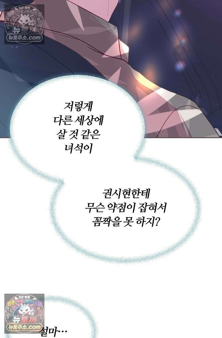 페이트 메이트 61화 9