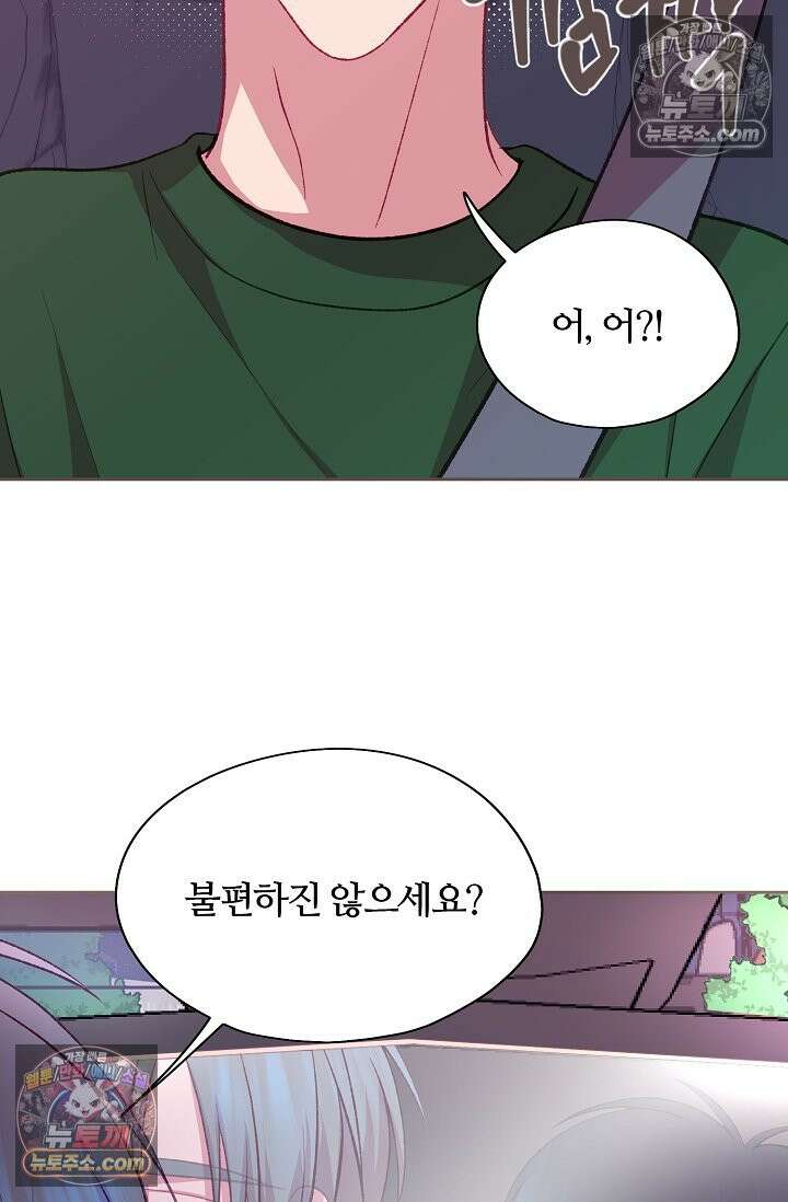 페이트 메이트 61화 12