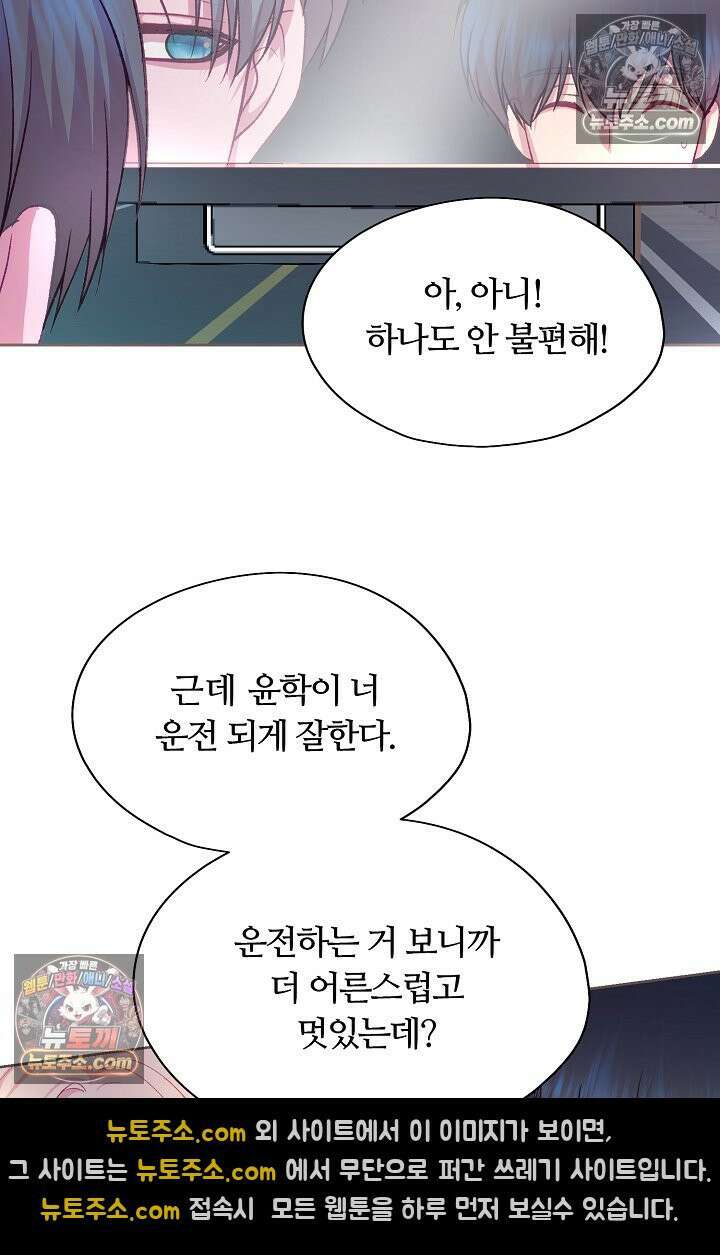 페이트 메이트 61화 13