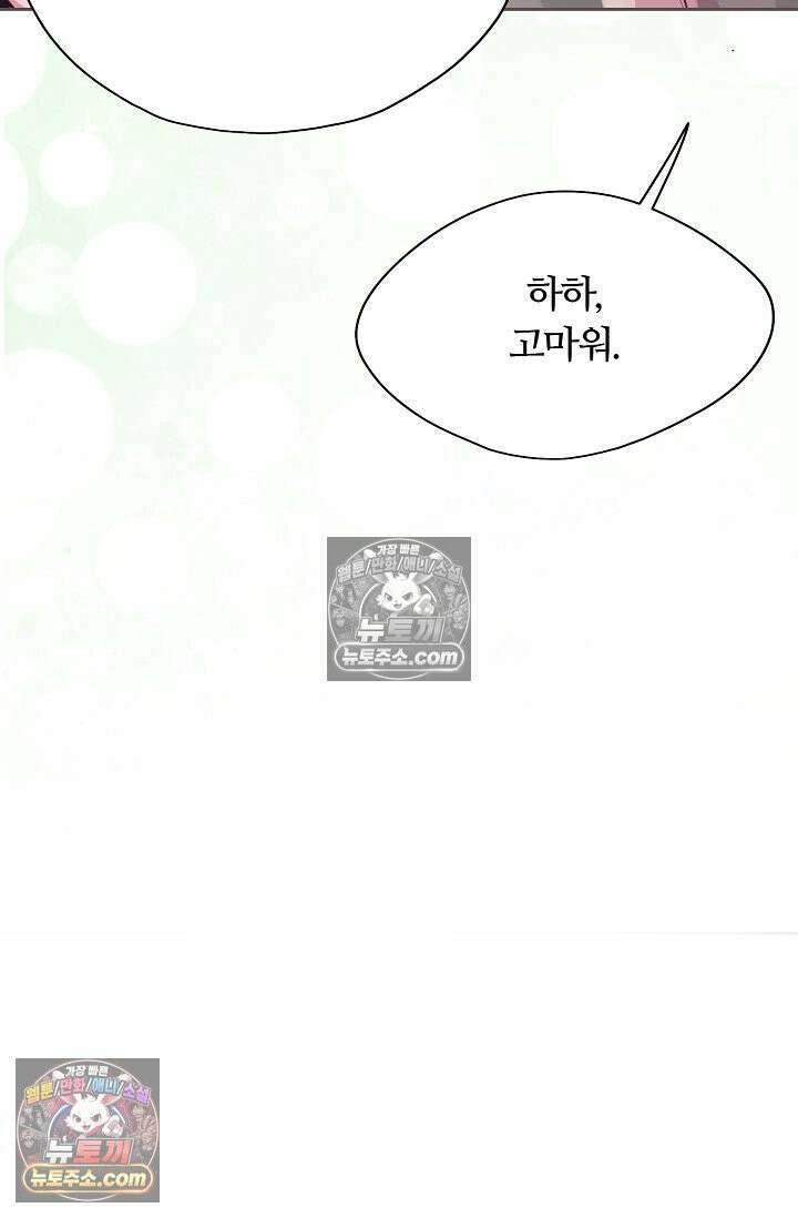 페이트 메이트 61화 16