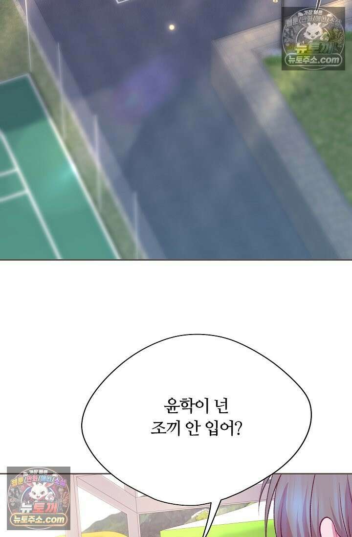 페이트 메이트 61화 19