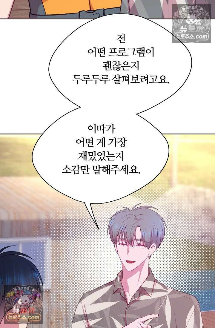 페이트 메이트 61화 21