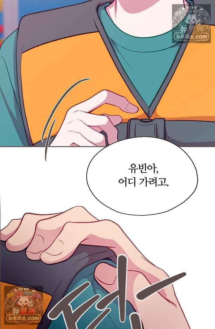 페이트 메이트 61화 23