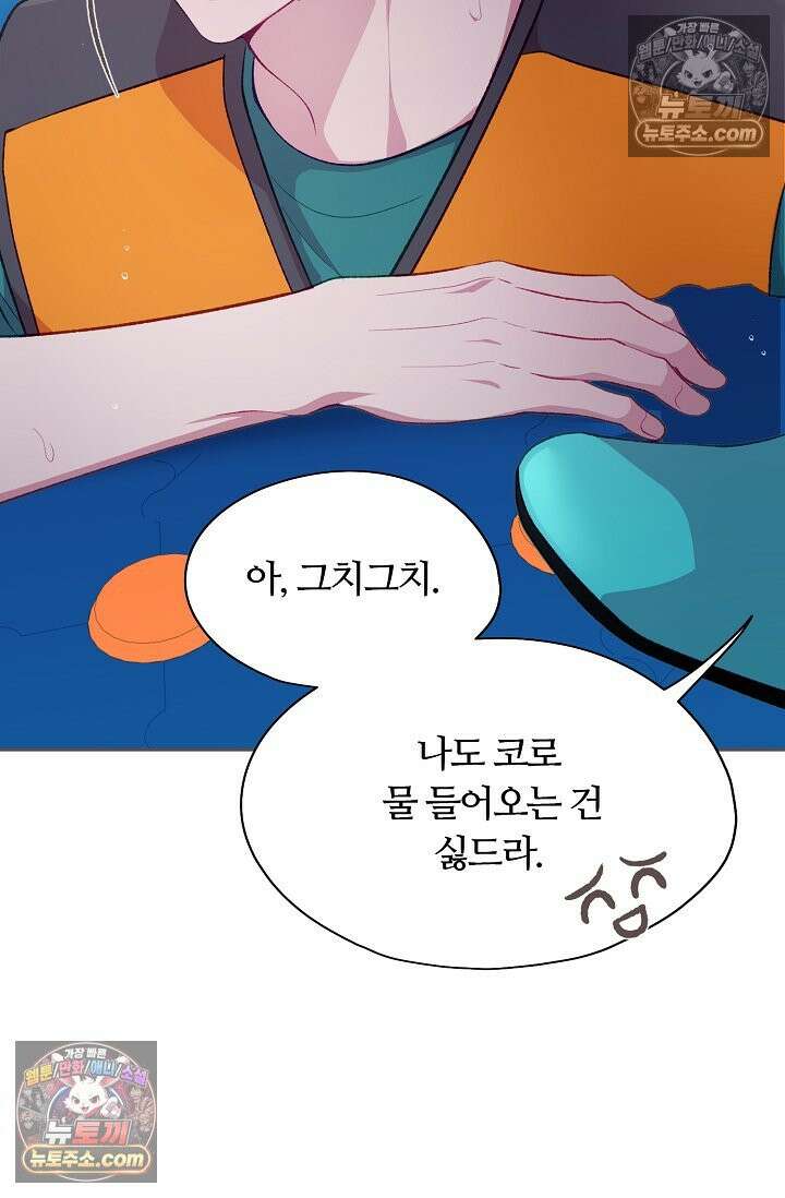 페이트 메이트 61화 31