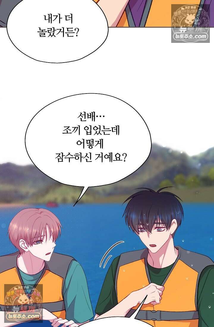 페이트 메이트 61화 40