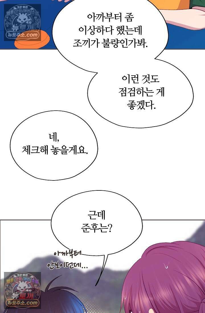 페이트 메이트 61화 41