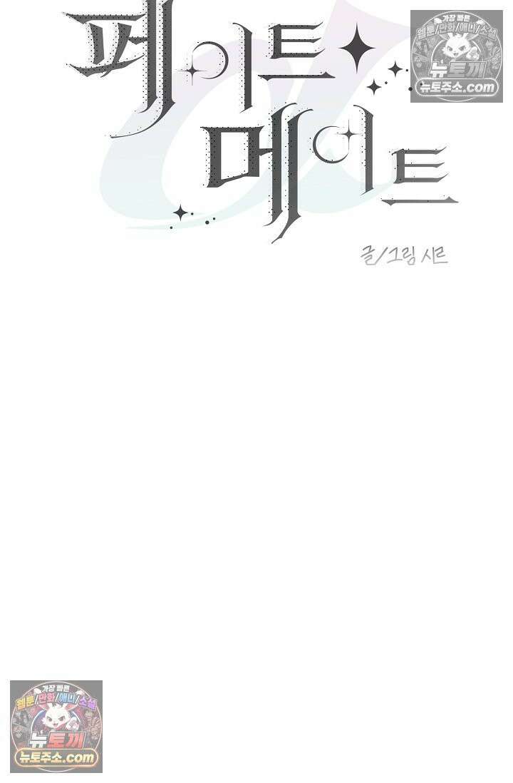페이트 메이트 61화 46