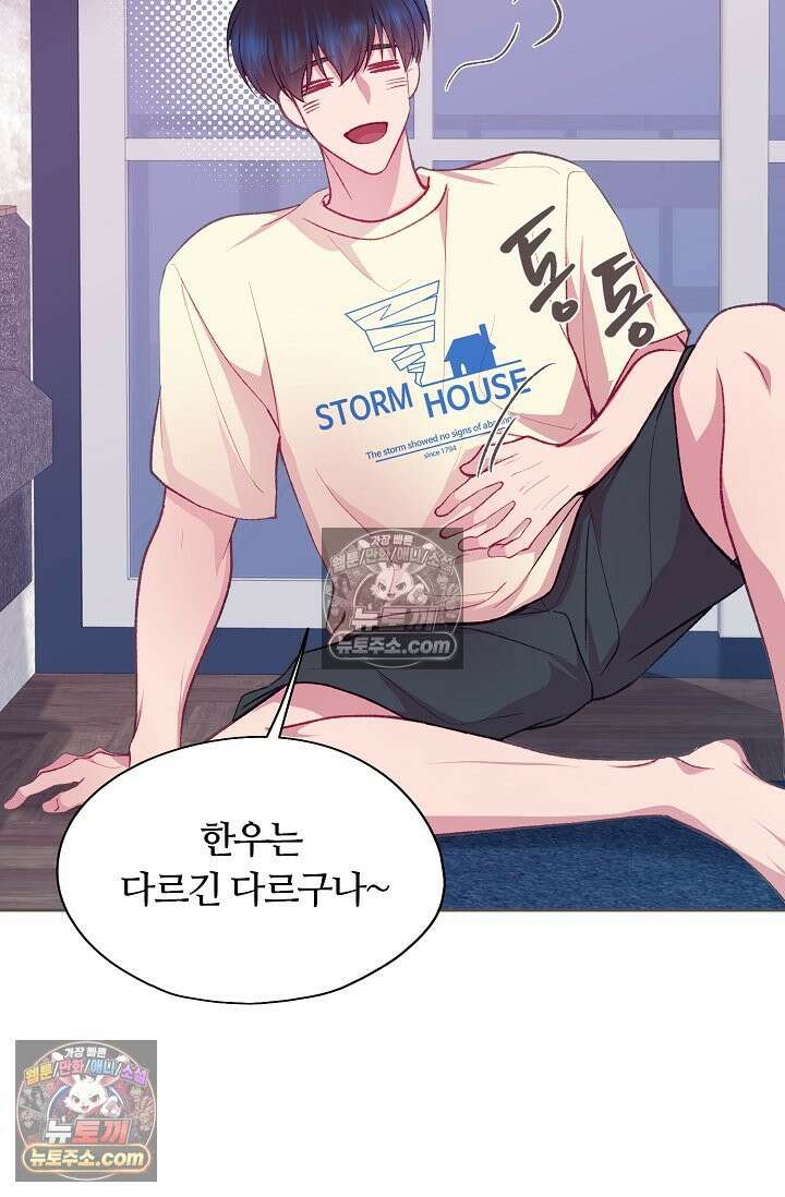 페이트 메이트 61화 50