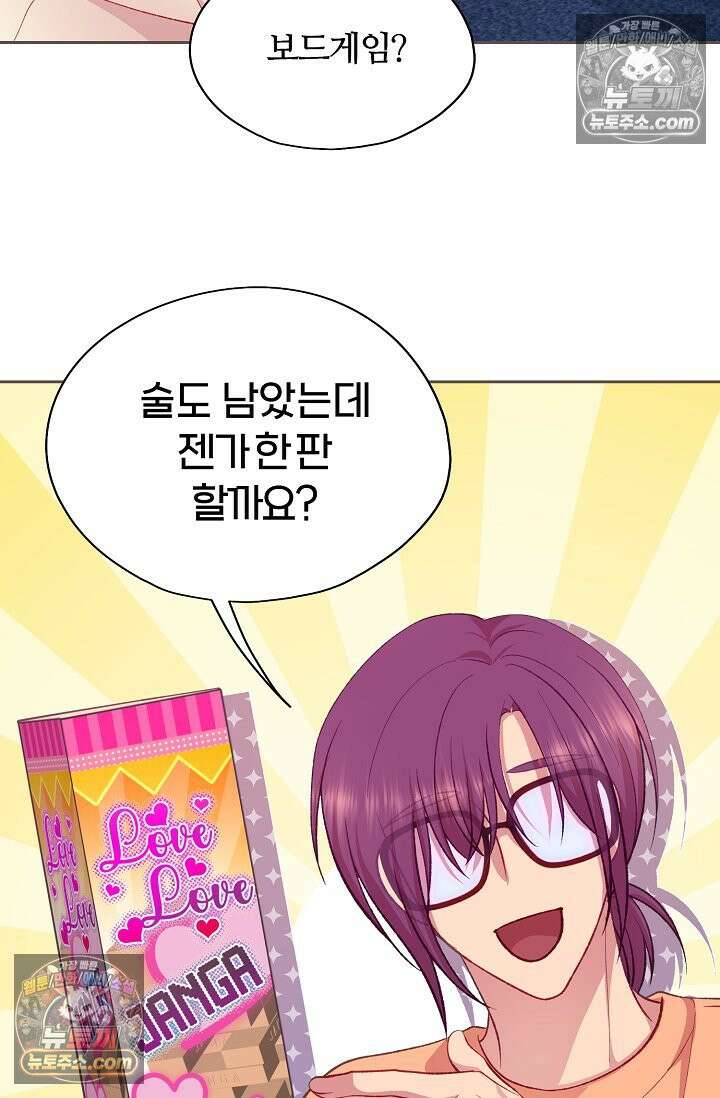 페이트 메이트 61화 52