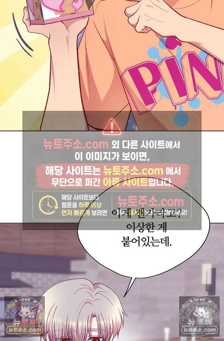 페이트 메이트 61화 53