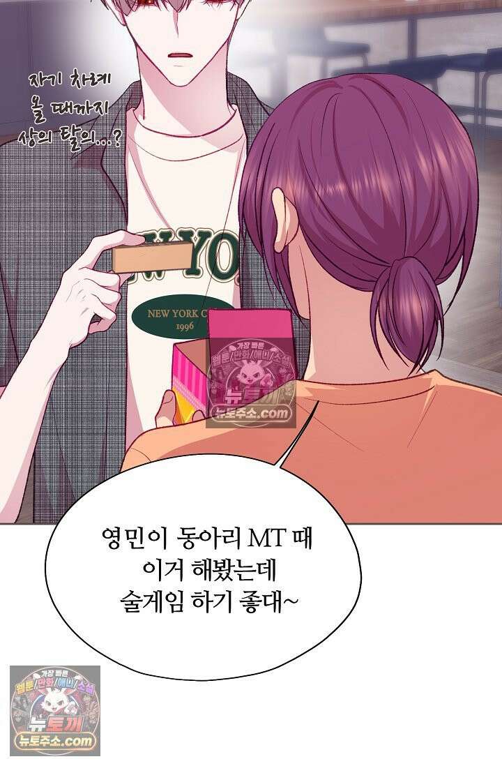 페이트 메이트 61화 54