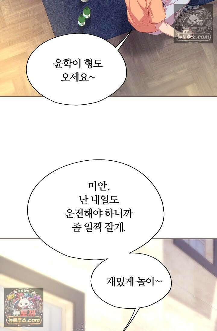 페이트 메이트 61화 56