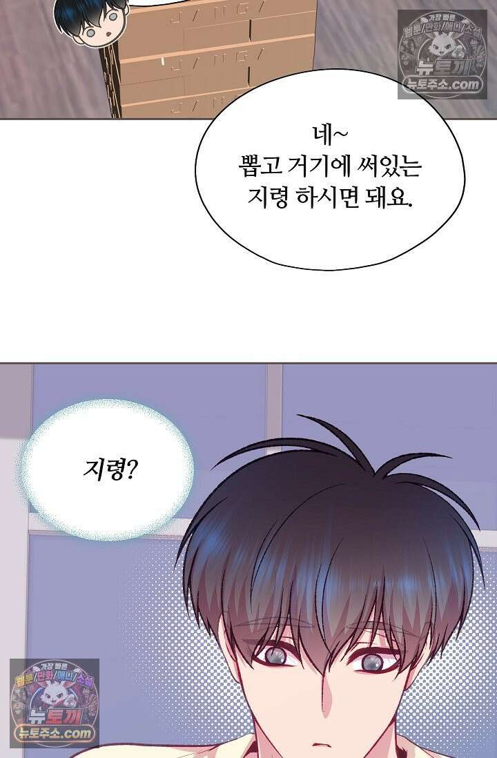 페이트 메이트 61화 59