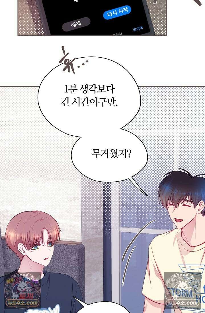 페이트 메이트 61화 66