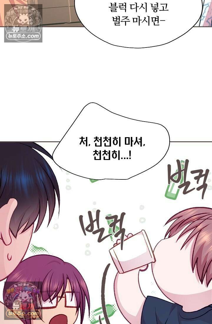 페이트 메이트 61화 70