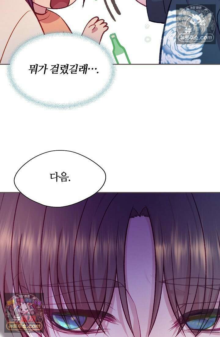 페이트 메이트 61화 71
