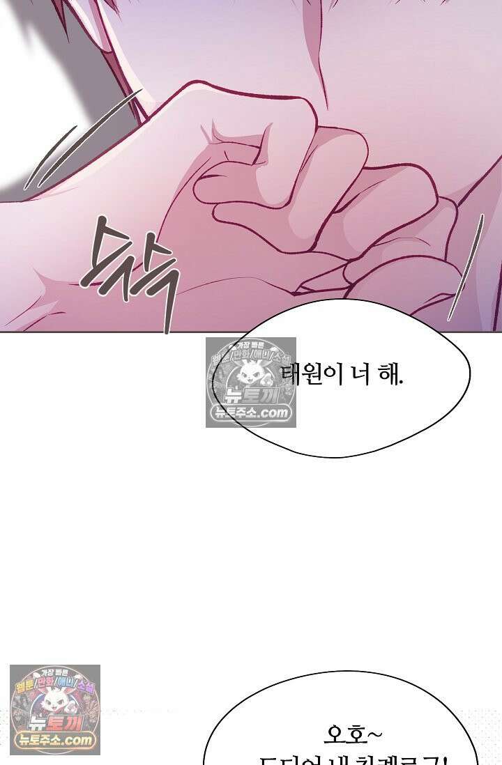 페이트 메이트 61화 72