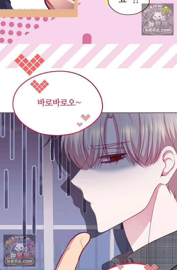 페이트 메이트 61화 77