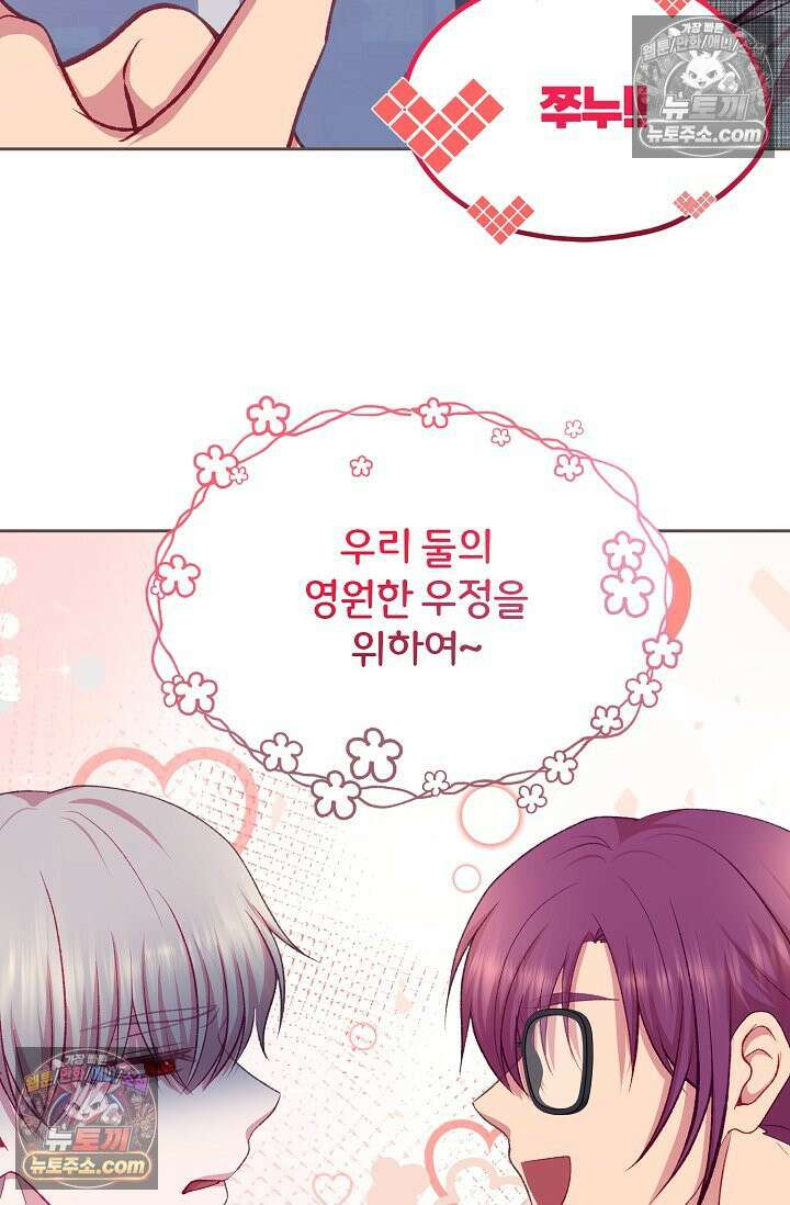 페이트 메이트 61화 78