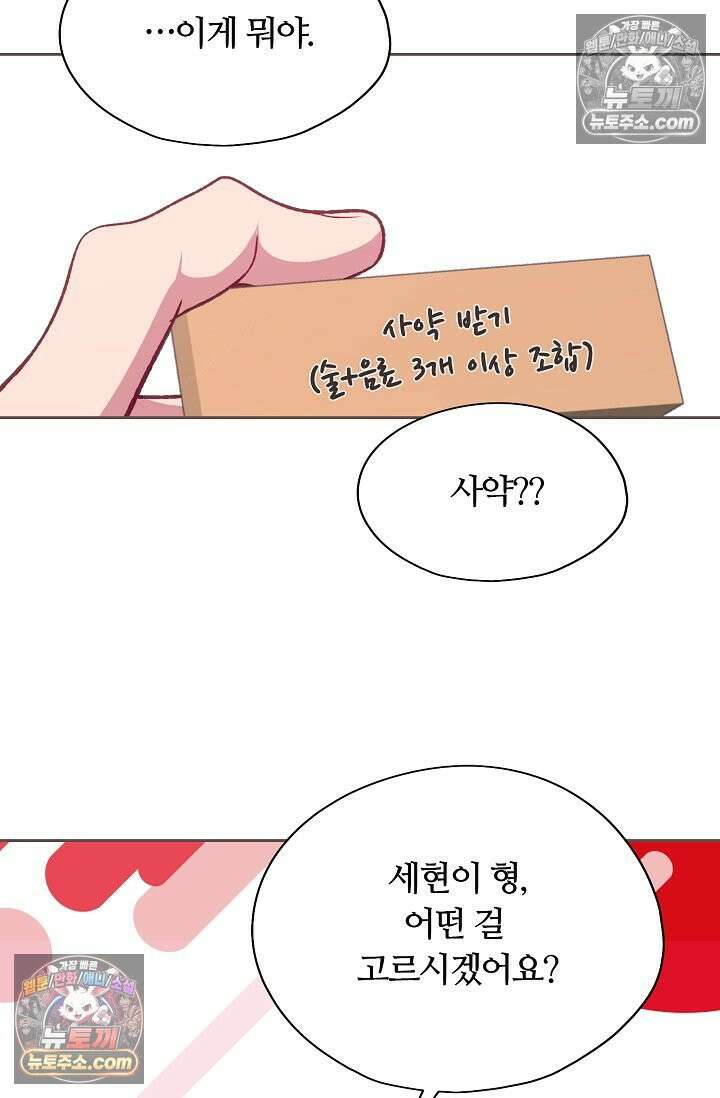 페이트 메이트 61화 94