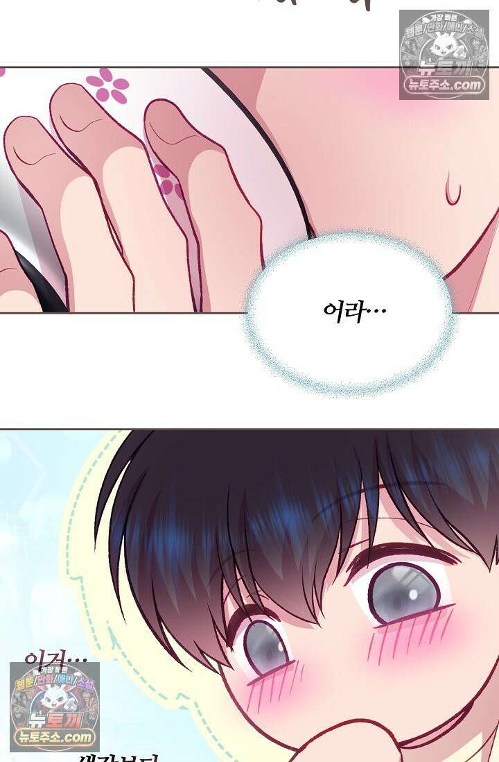 페이트 메이트 61화 97