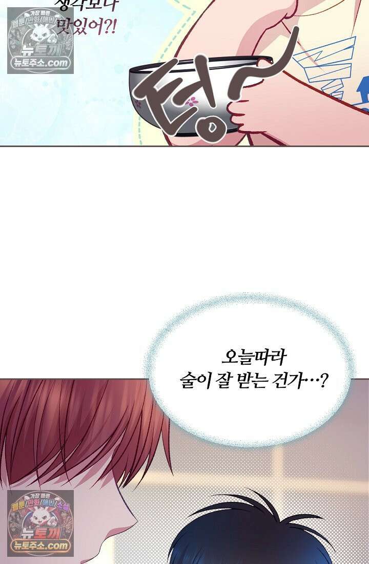 페이트 메이트 61화 98