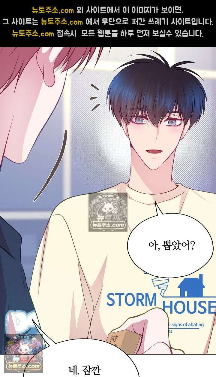 페이트 메이트 61화 100