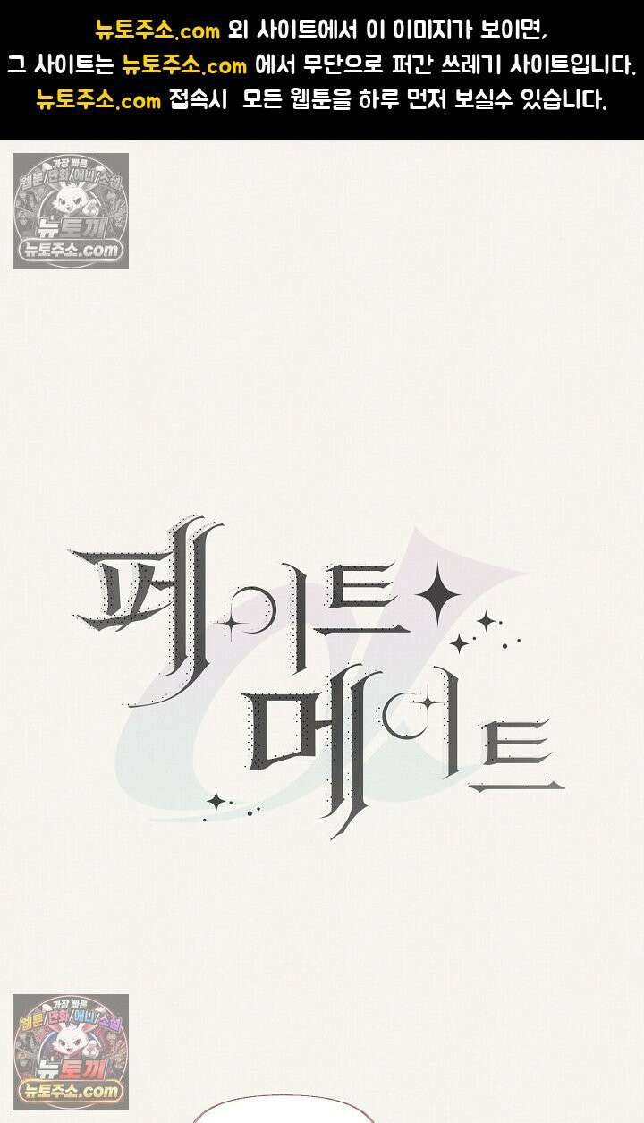 페이트 메이트 시즌2 후기 1