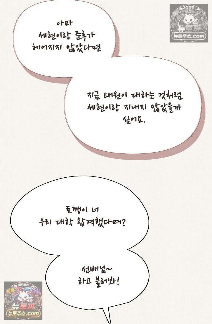 페이트 메이트 시즌2 후기 15