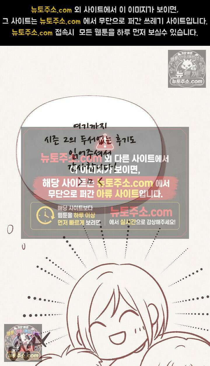페이트 메이트 시즌2 후기 17