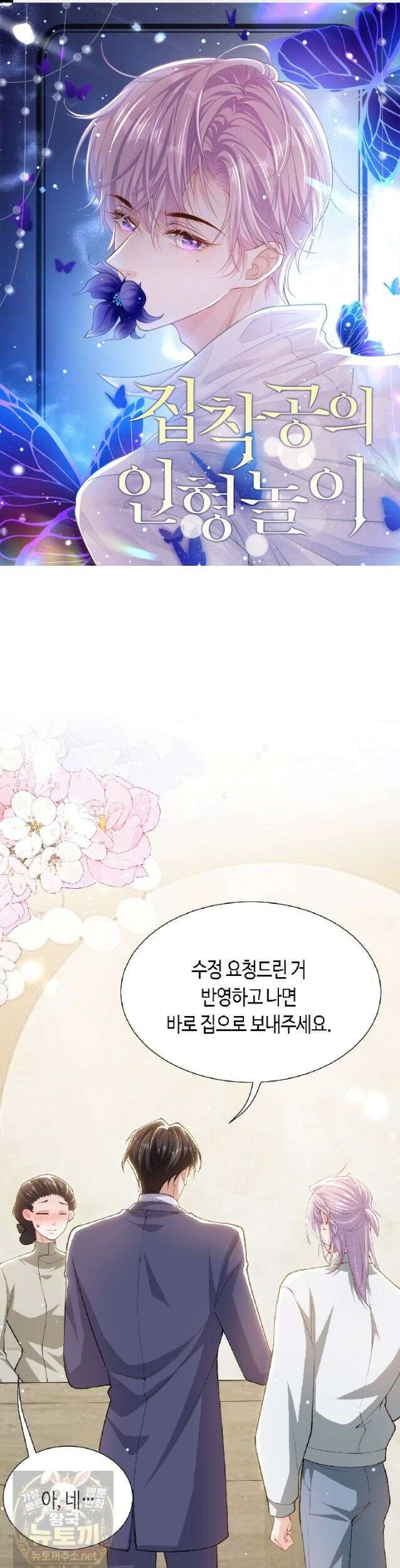 집착공의 인형놀이 252화 1