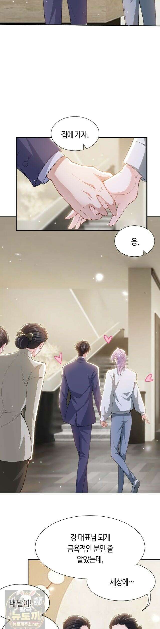 집착공의 인형놀이 252화 2