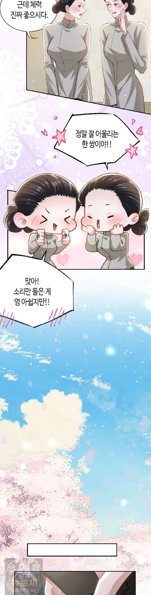 집착공의 인형놀이 252화 3