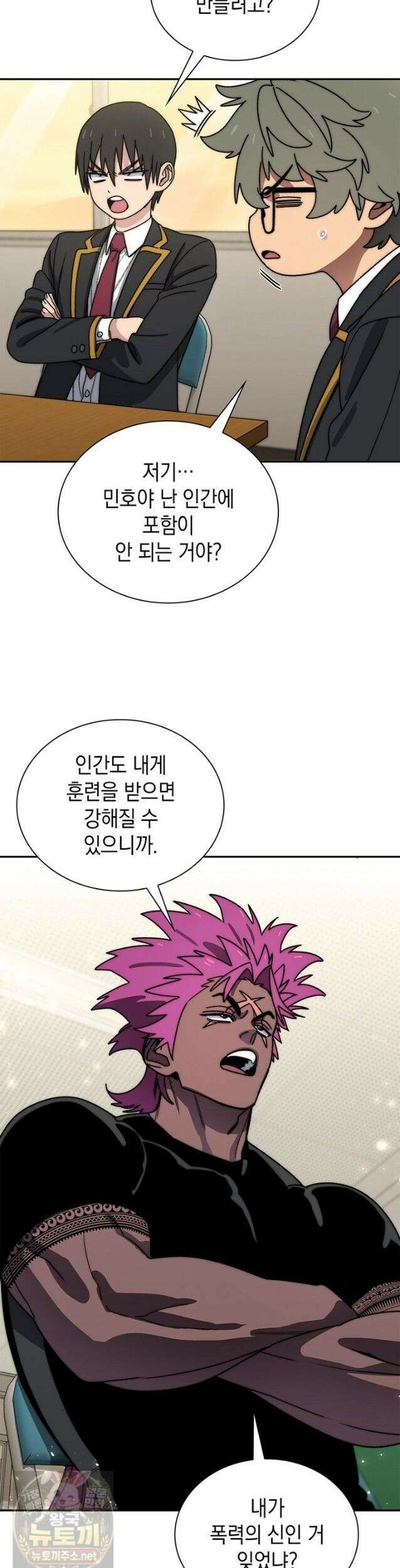 마왕18세 43화 3