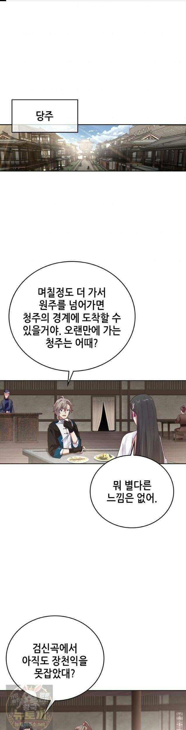 뢰신전기 236화 1