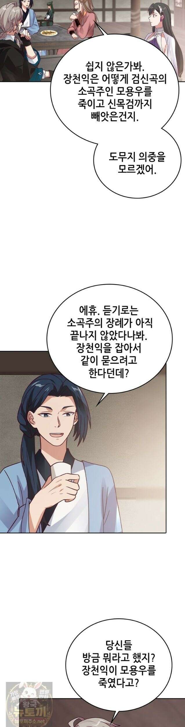 뢰신전기 236화 2