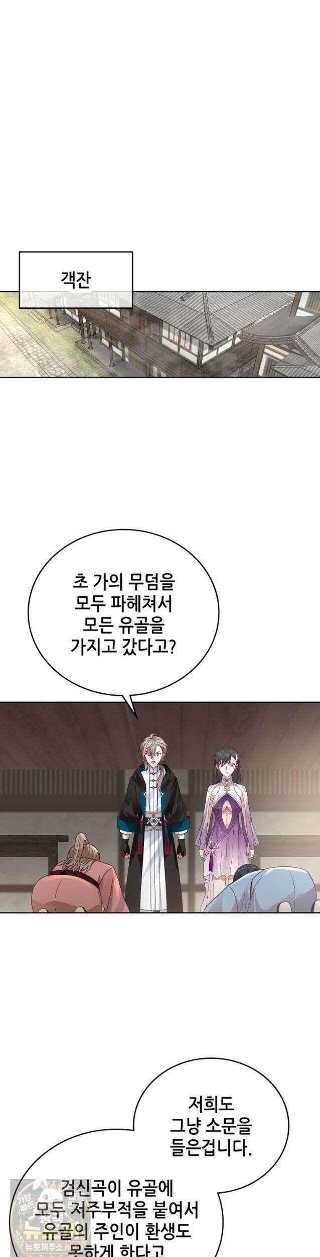뢰신전기 236화 8
