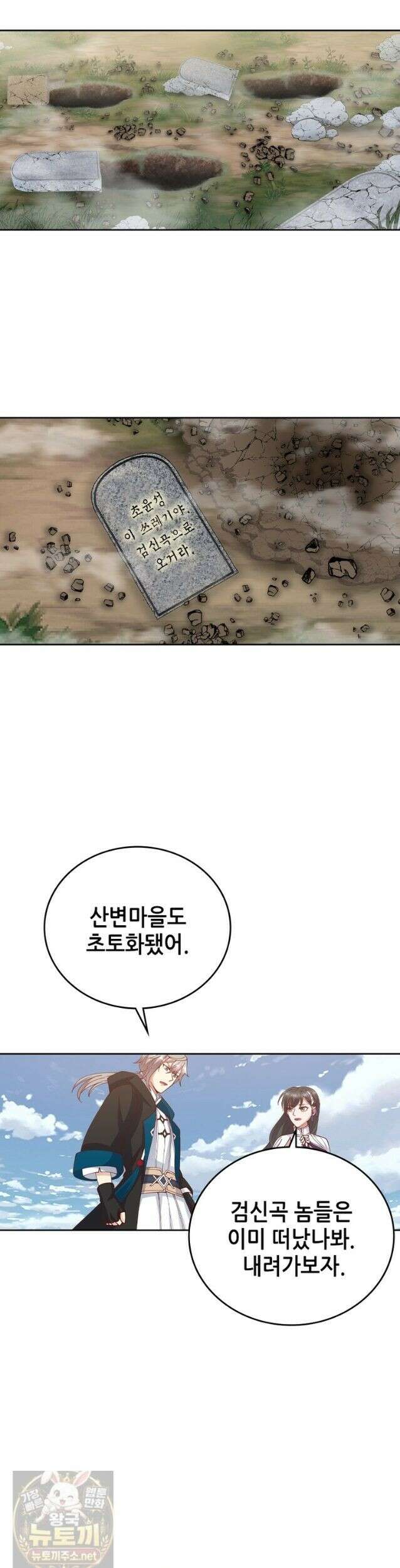 뢰신전기 236화 14