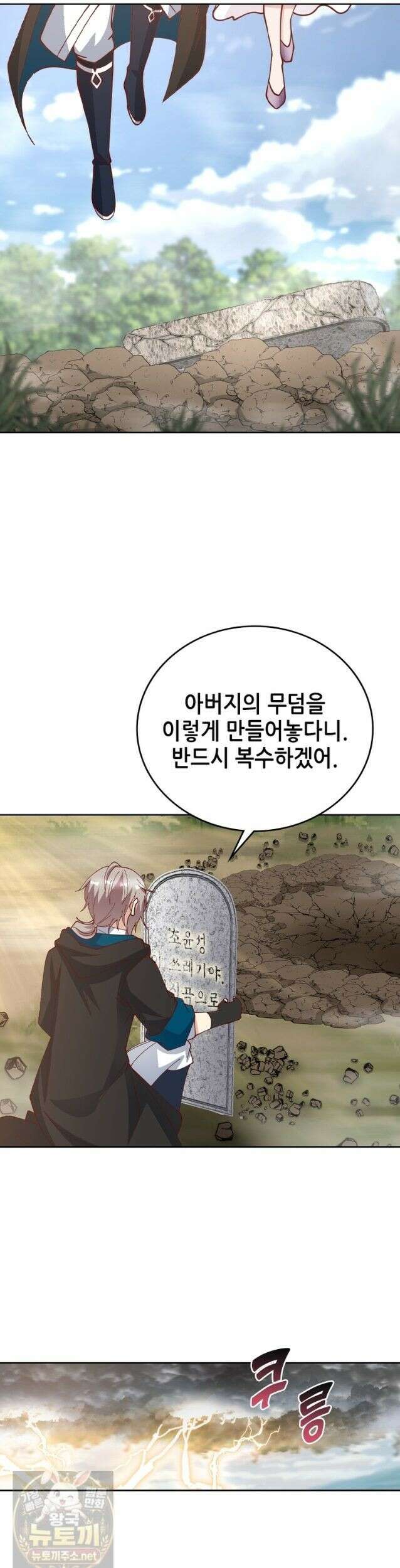 뢰신전기 236화 15