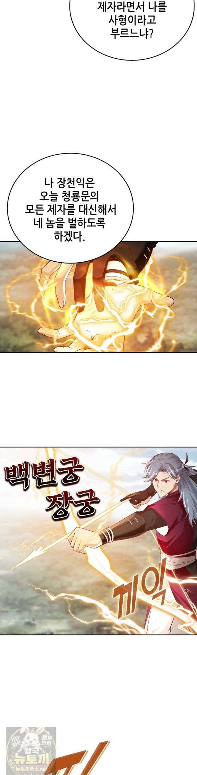 뢰신전기 236화 21
