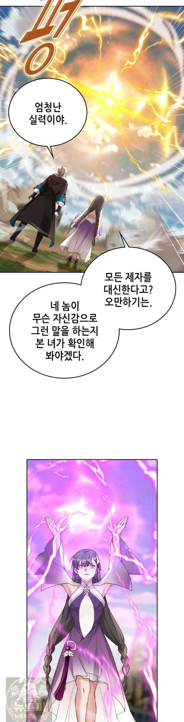 뢰신전기 236화 22